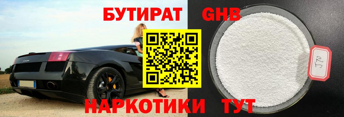 Орехово-Зуево  БУТИРАТ 1.4BDO  Вход с VPN 