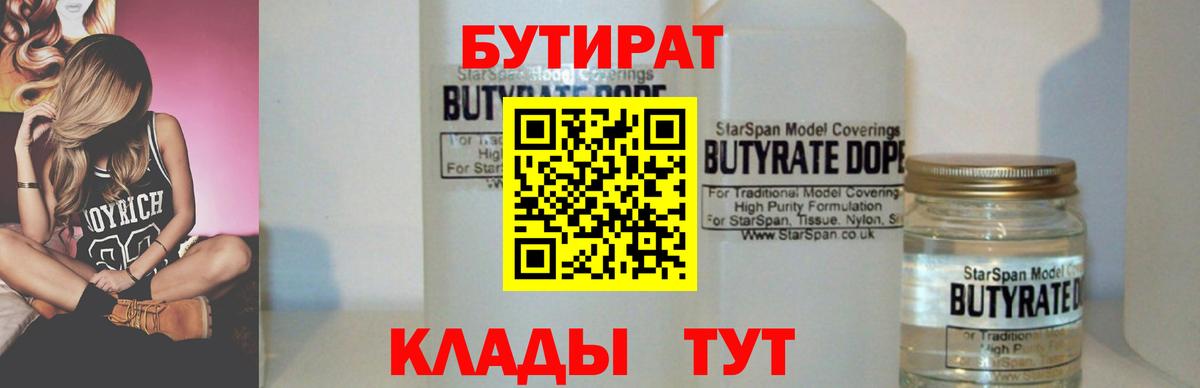 БУТИРАТ оксибутират Орехово-Зуево