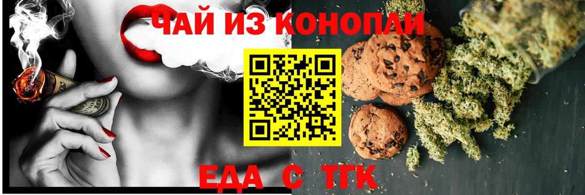 Орехово-Зуево  Печенье с ТГК конопля  Вход с VPN 