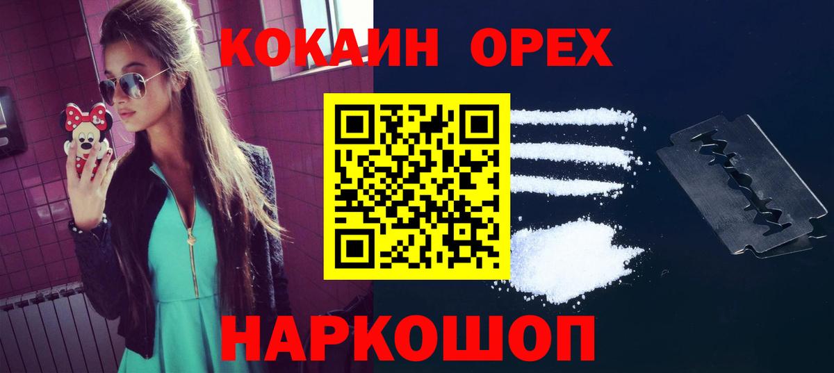 КОКАИН Эквадор Орехово-Зуево