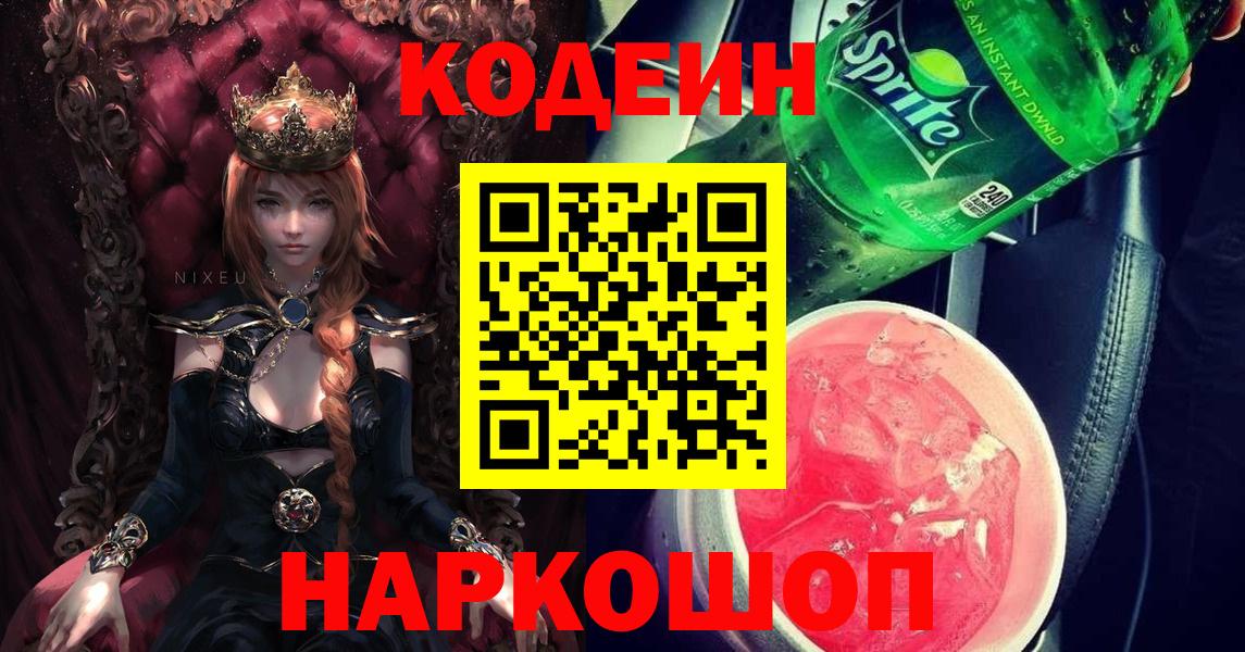 Кодеиновый сироп Lean Purple Drank Орехово-Зуево
