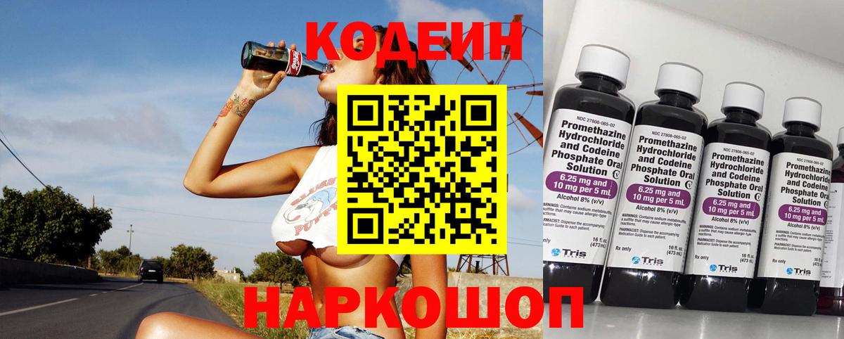 Орехово-Зуево  Кодеин напиток Lean (лин)  Вход с VPN 