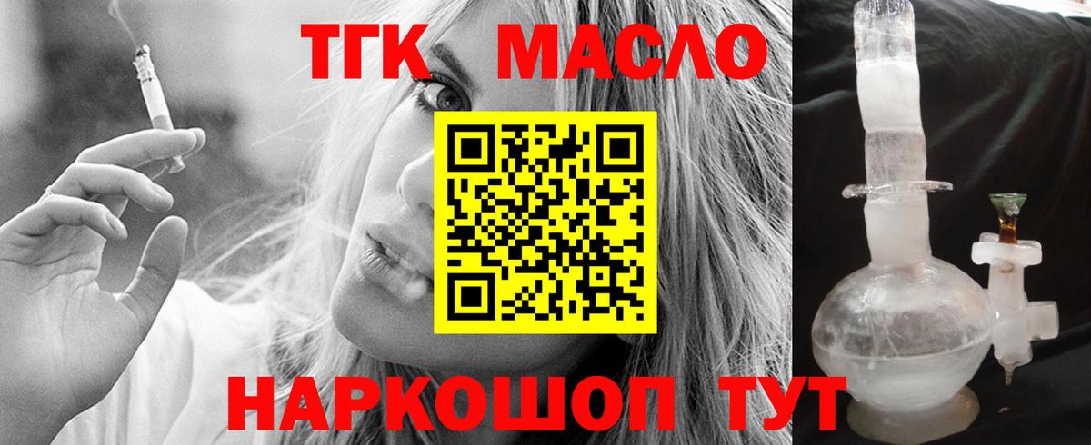 магазин продажи   Вход с VPN  ТГК жижа  Орехово-Зуево  ТГК концентрат 