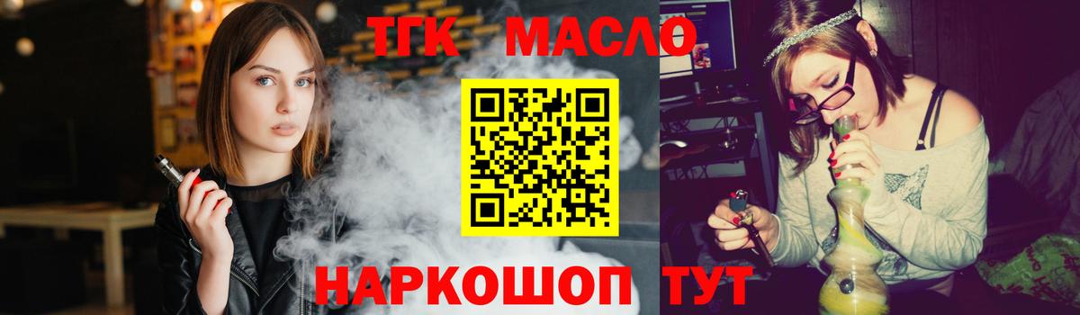 ТГК THC oil Орехово-Зуево